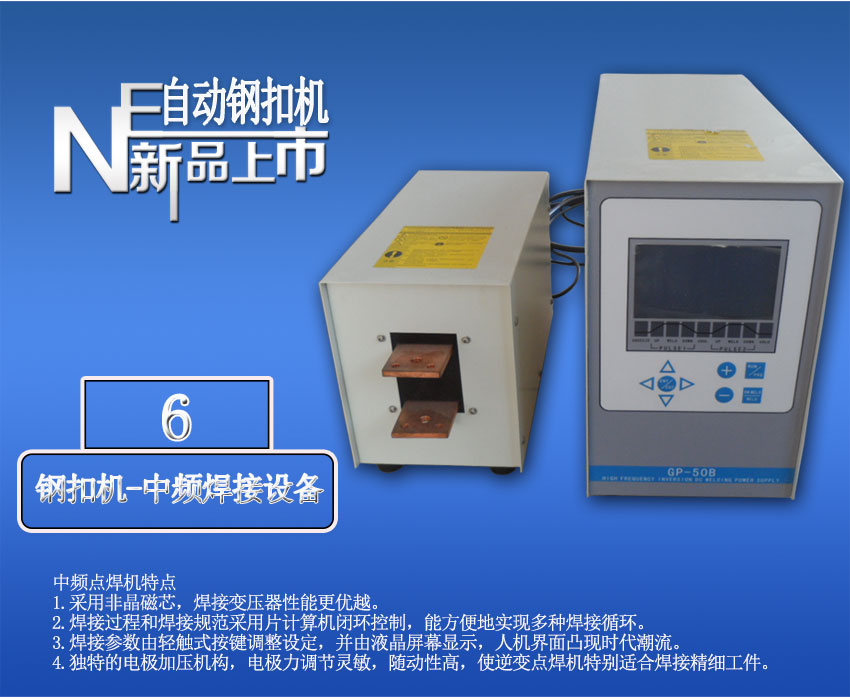 自動(dòng)化焊接機(jī)，直線(xiàn)碰焊成(cheng)型機(jī)